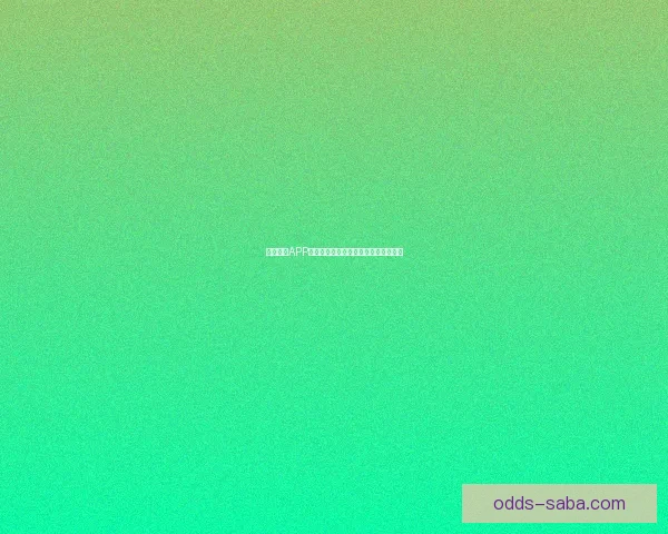 沙巴体育APP全新升级体验赛事直播与互动功能解析