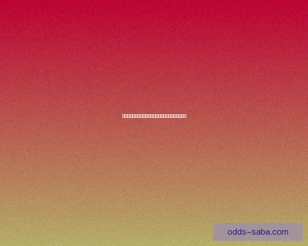 世界杯胜负竞猜分析：深入解析球队实力与历史数据预测