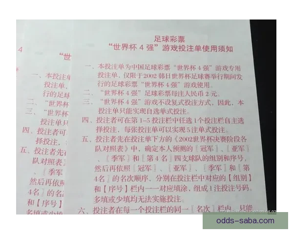 世界杯竞猜赔率深度解析揭示背后隐秘趋势与投注策略
