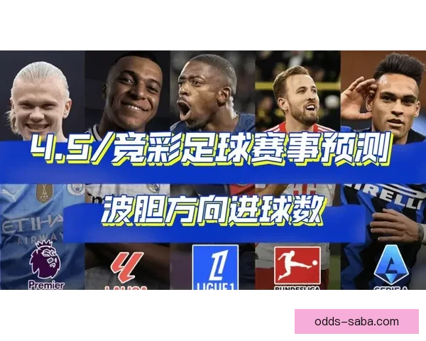 精准分析足球赛事胜负趋势,助你轻松玩转竞彩世界 精准分析足球赛事胜负趋势,助你轻松玩转竞彩世界