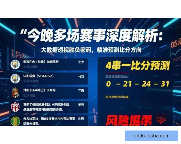 围绕足球竞猜赔率变化趋势解析投注技巧与投注技巧提升指南实战全面