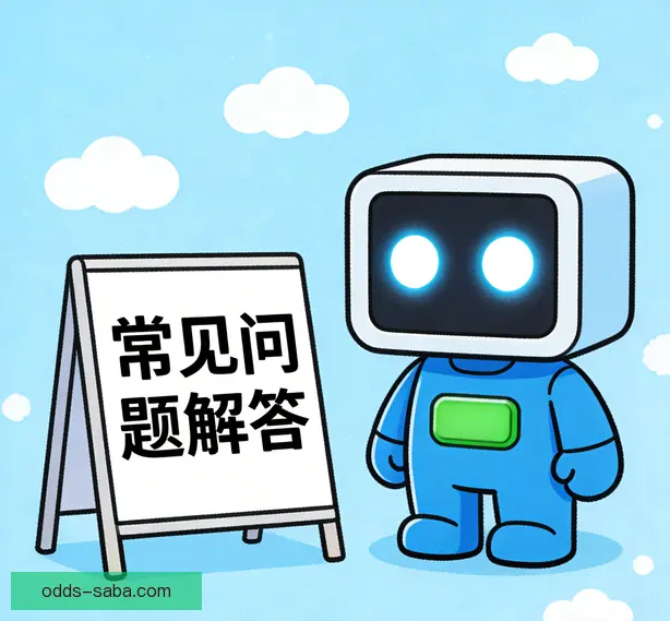 常见问题